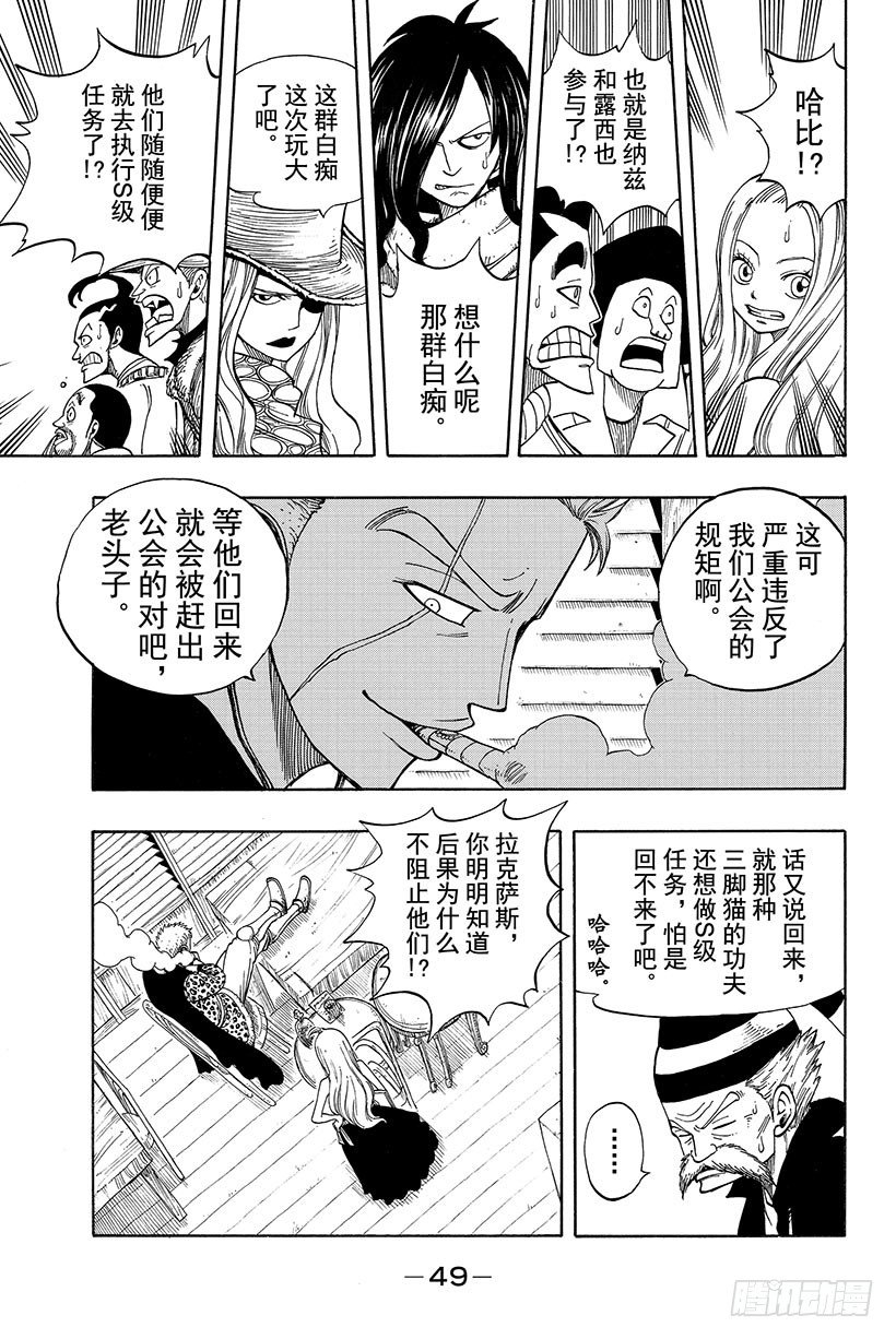 《妖精的尾巴》漫画最新章节第25话 被诅咒的小岛免费下拉式在线观看章节第【8】张图片