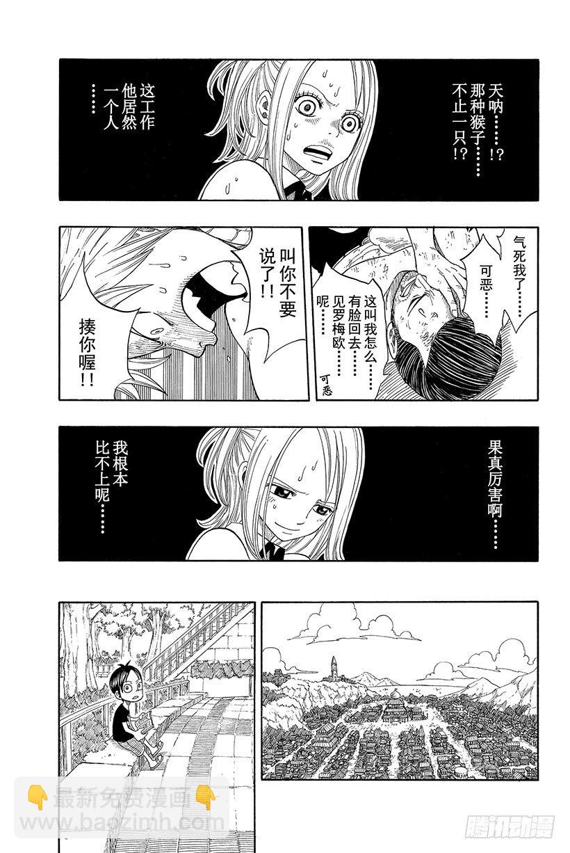 《妖精的尾巴》漫画最新章节第3话  火龙、猴子和牛免费下拉式在线观看章节第【27】张图片