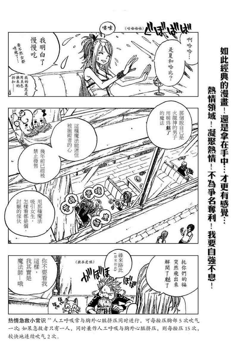 【妖精的尾巴】漫画-（第1话）章节漫画下拉式图片-18.jpg