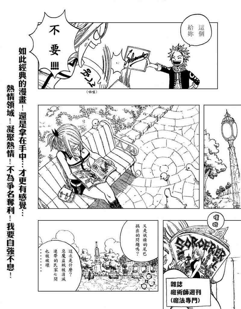 【妖精的尾巴】漫画-（第1话）章节漫画下拉式图片-23.jpg