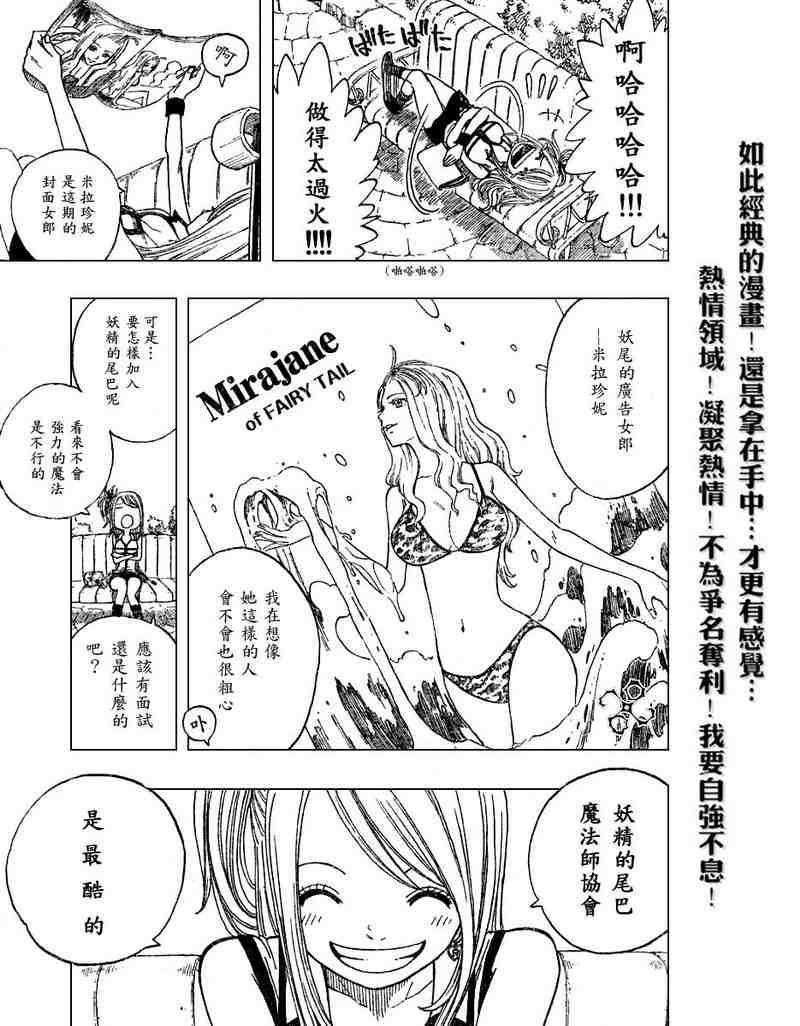 【妖精的尾巴】漫画-（第1话）章节漫画下拉式图片-24.jpg