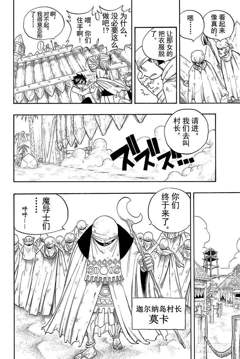 《妖精的尾巴》漫画最新章节第26话 月出免费下拉式在线观看章节第【13】张图片