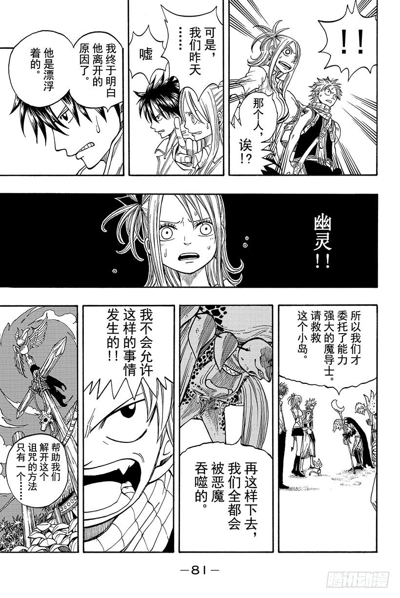 《妖精的尾巴》漫画最新章节第26话 月出免费下拉式在线观看章节第【20】张图片