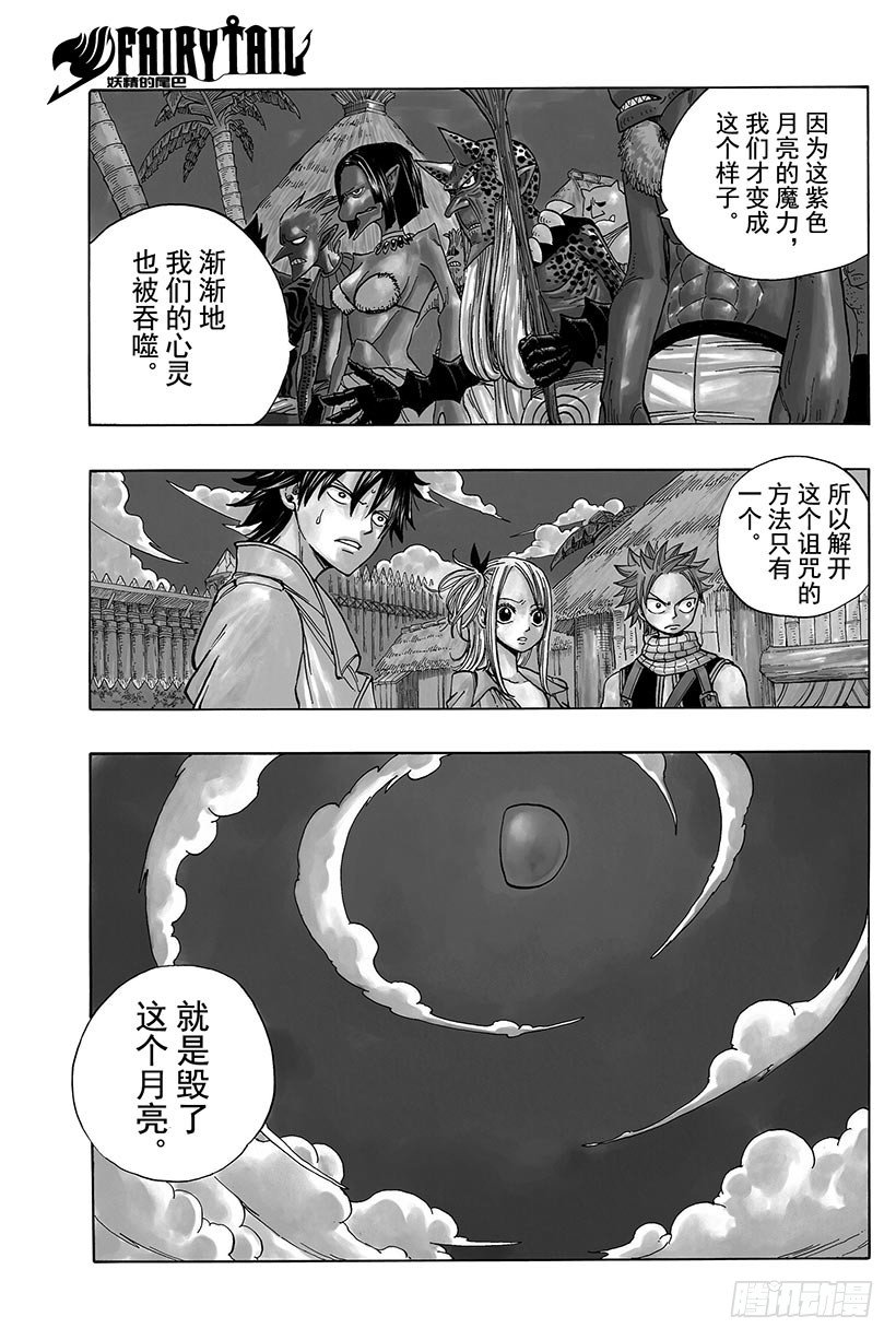 《妖精的尾巴》漫画最新章节第27话 戴利欧拉免费下拉式在线观看章节第【2】张图片