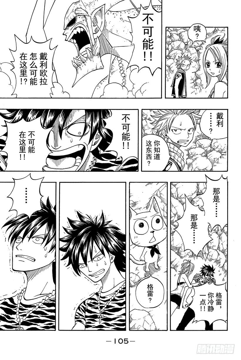 《妖精的尾巴》漫画最新章节第27话 戴利欧拉免费下拉式在线观看章节第【24】张图片