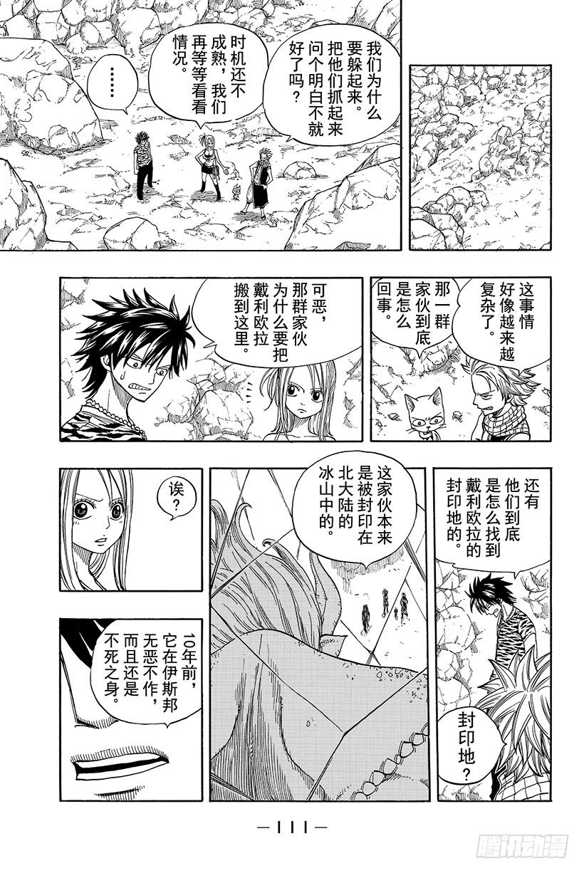 《妖精的尾巴》漫画最新章节第27话 戴利欧拉免费下拉式在线观看章节第【30】张图片