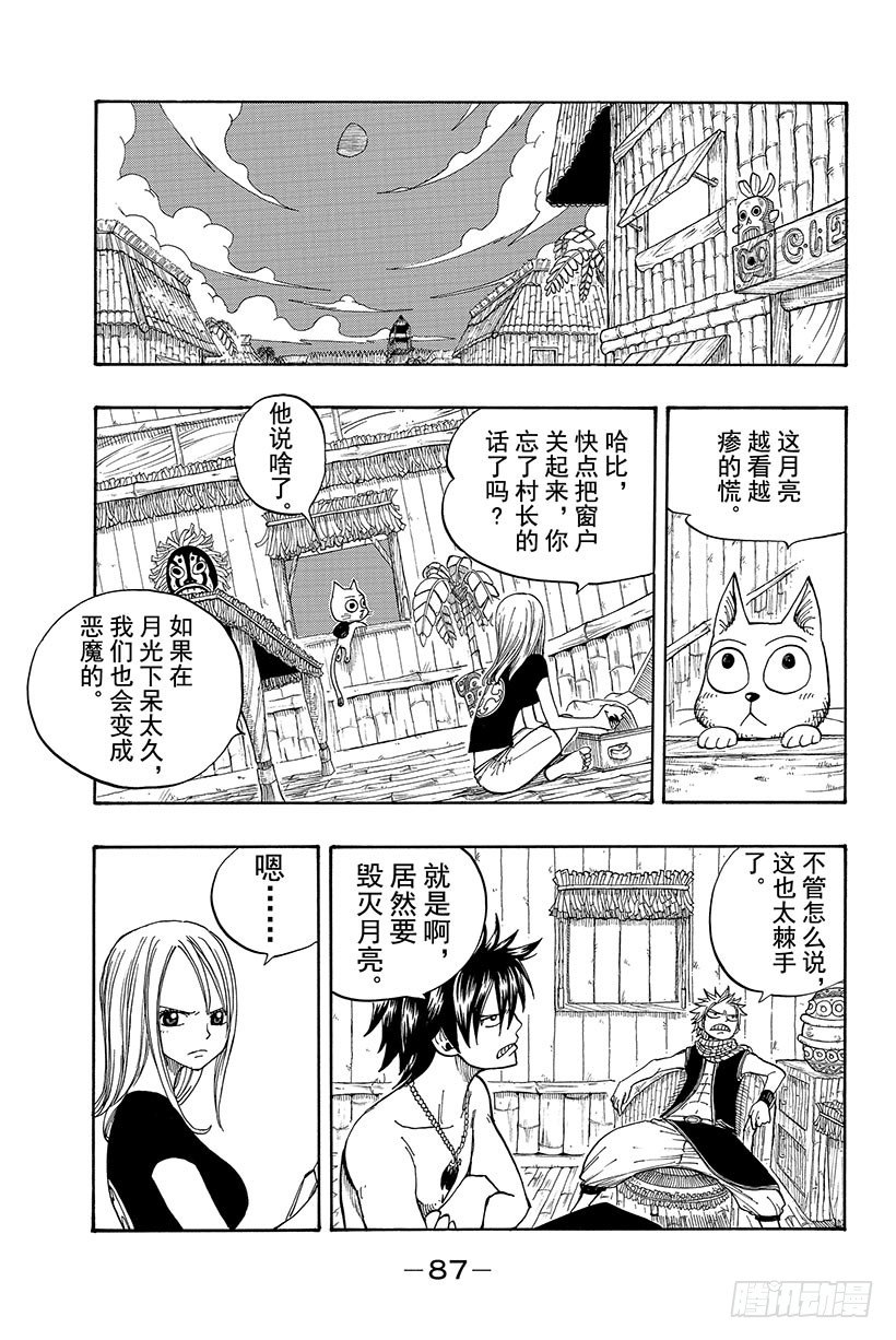 《妖精的尾巴》漫画最新章节第27话 戴利欧拉免费下拉式在线观看章节第【6】张图片