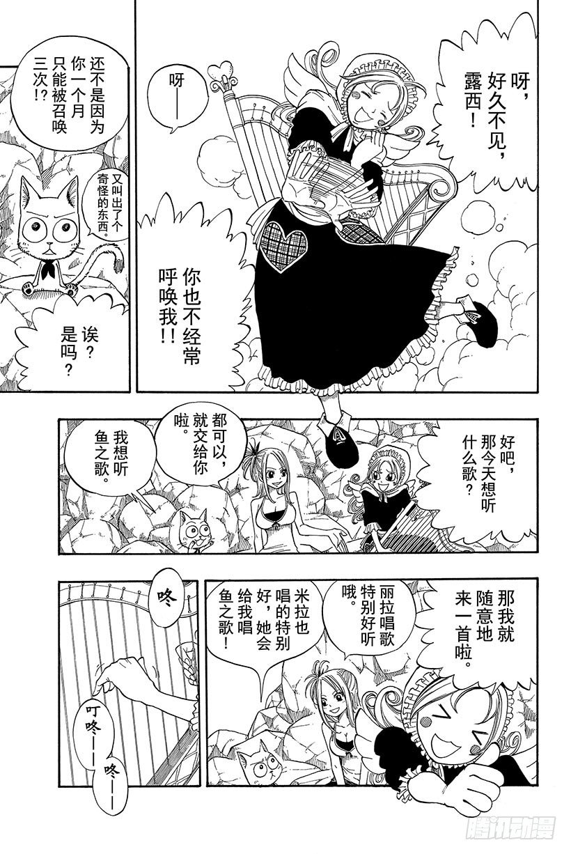 《妖精的尾巴》漫画最新章节第28话 月之滴免费下拉式在线观看章节第【10】张图片