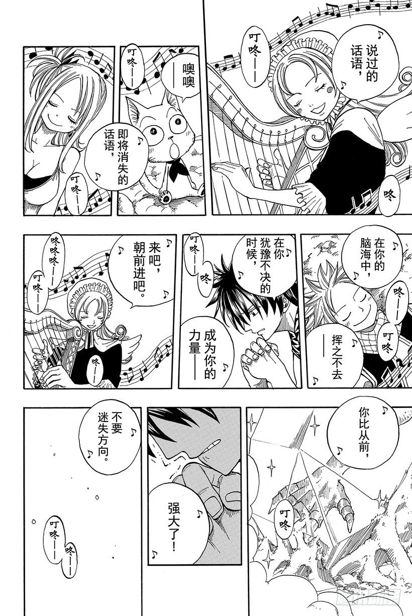 《妖精的尾巴》漫画最新章节第28话 月之滴免费下拉式在线观看章节第【11】张图片