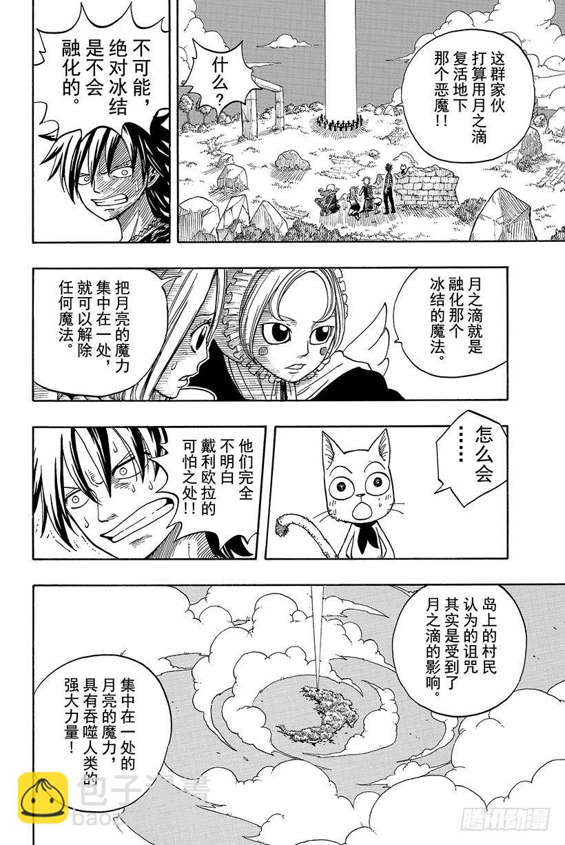 《妖精的尾巴》漫画最新章节第28话 月之滴免费下拉式在线观看章节第【17】张图片