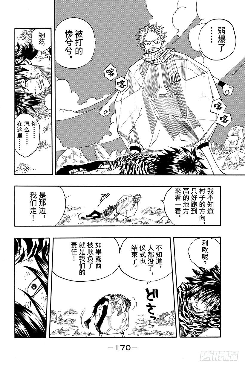 《妖精的尾巴》漫画最新章节第30话 梦想的延续免费下拉式在线观看章节第【17】张图片