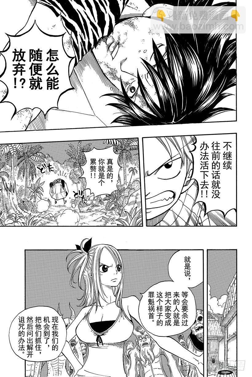 《妖精的尾巴》漫画最新章节第30话 梦想的延续免费下拉式在线观看章节第【20】张图片