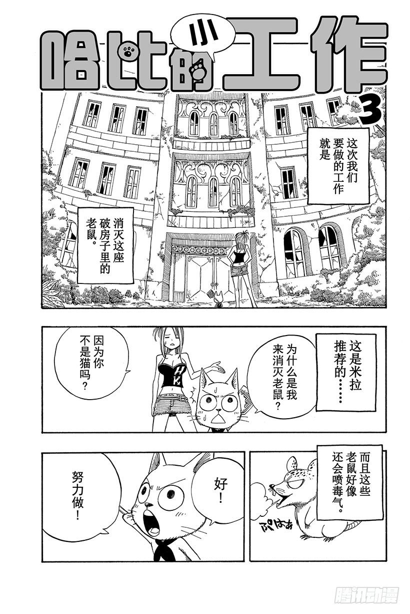 《妖精的尾巴》漫画最新章节第30话 梦想的延续免费下拉式在线观看章节第【24】张图片