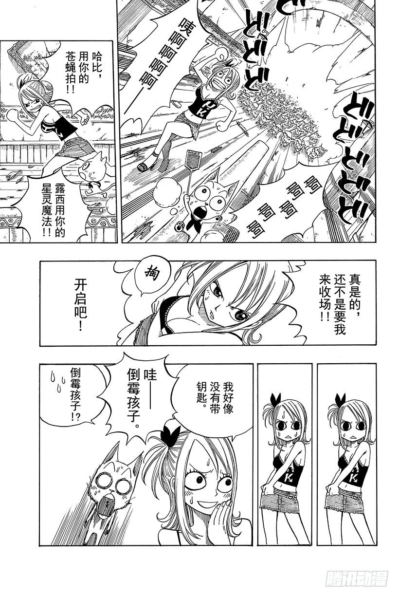 《妖精的尾巴》漫画最新章节第30话 梦想的延续免费下拉式在线观看章节第【26】张图片