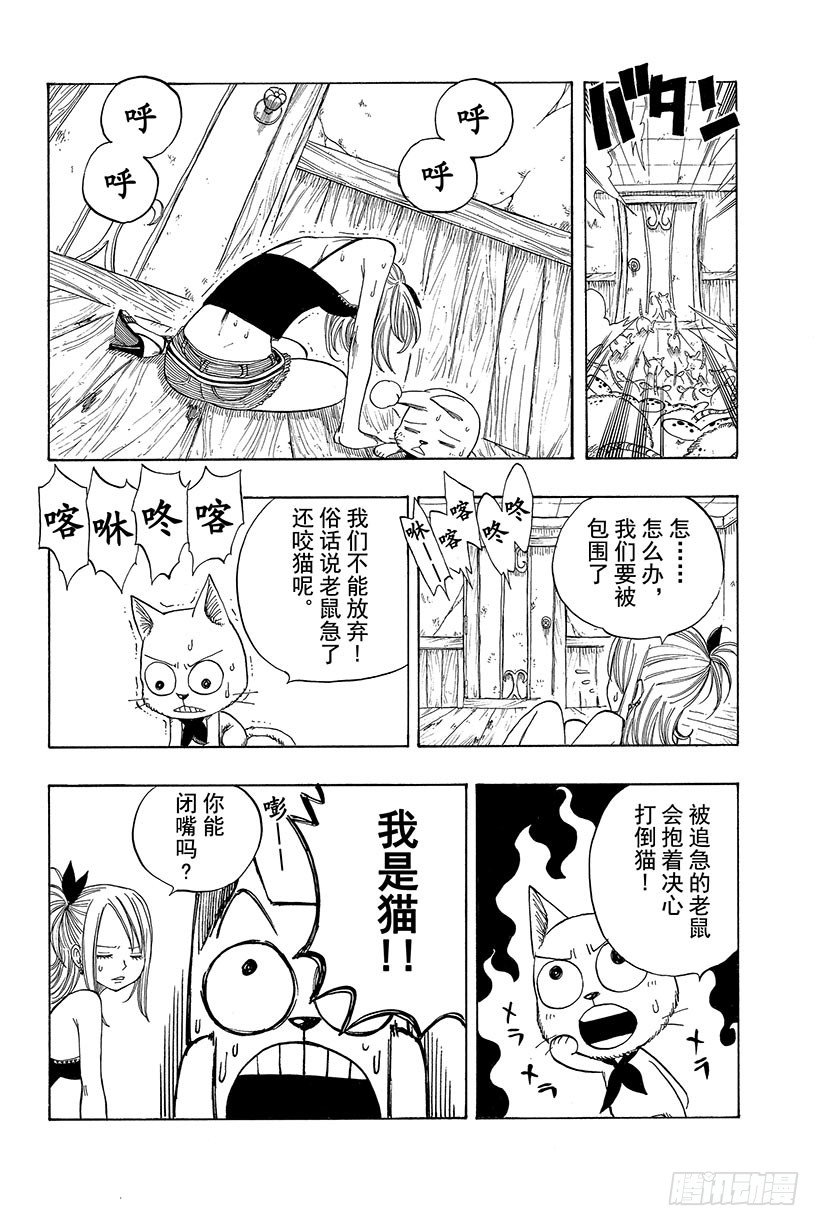 《妖精的尾巴》漫画最新章节第30话 梦想的延续免费下拉式在线观看章节第【27】张图片