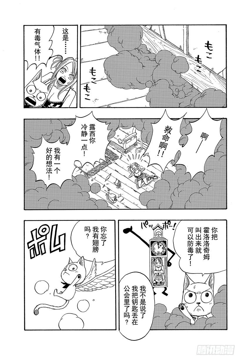 《妖精的尾巴》漫画最新章节第30话 梦想的延续免费下拉式在线观看章节第【28】张图片