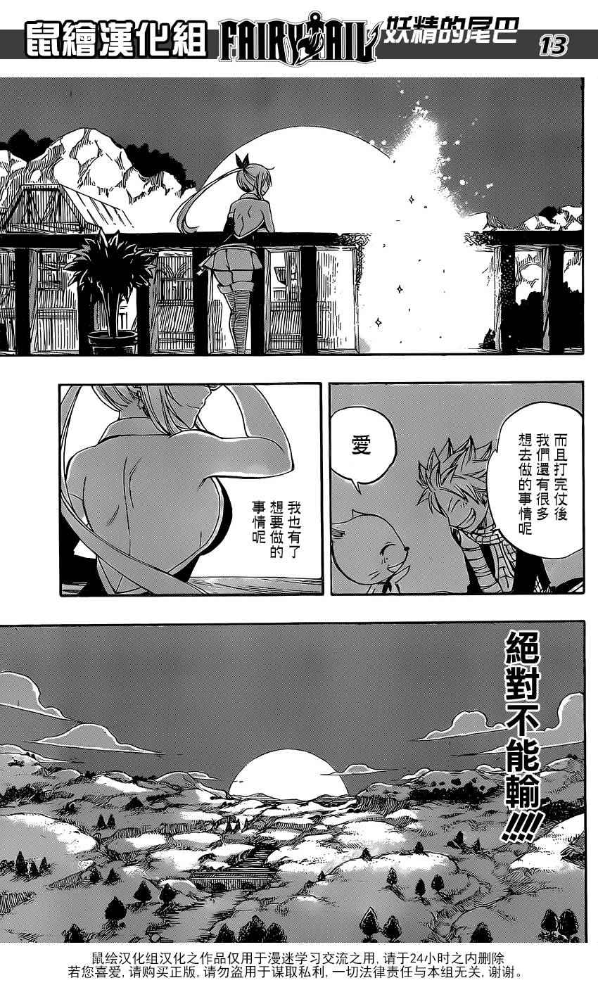 【妖精的尾巴】漫画-（第469话）章节漫画下拉式图片-13.jpg