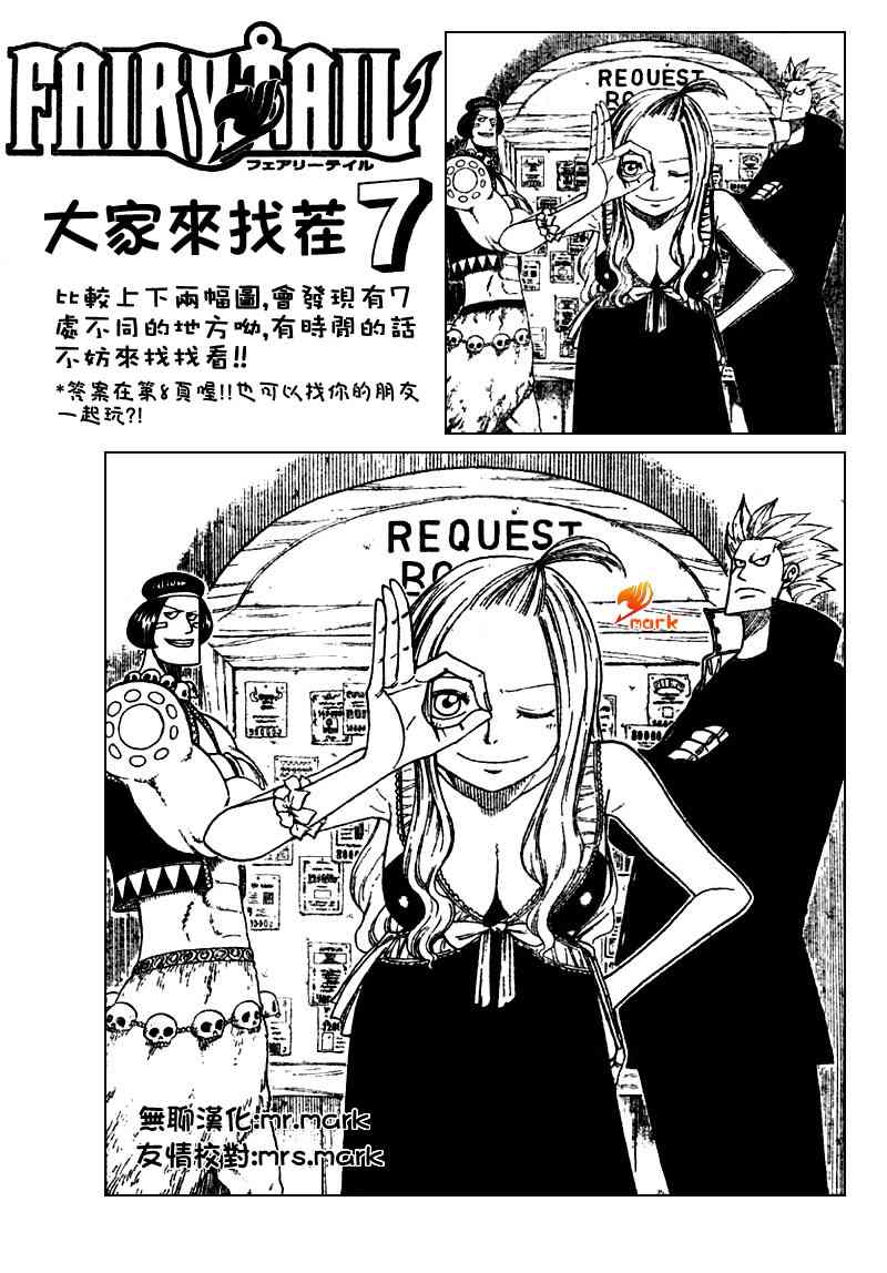 【妖精的尾巴】漫画-（第7话）章节漫画下拉式图片-1.jpg