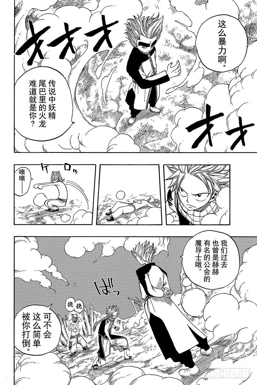 《妖精的尾巴》漫画最新章节第32话 纳兹VS波动的悠卡免费下拉式在线观看章节第【11】张图片