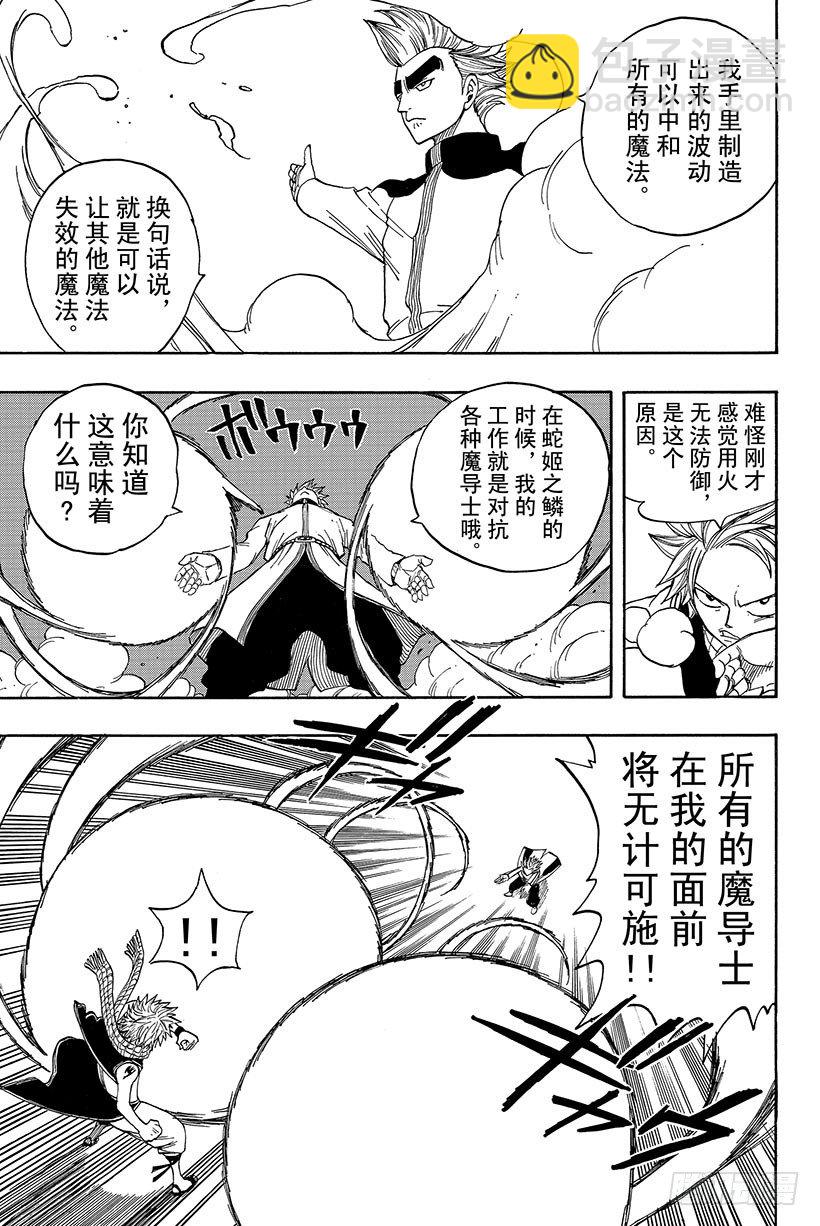 《妖精的尾巴》漫画最新章节第32话 纳兹VS波动的悠卡免费下拉式在线观看章节第【16】张图片