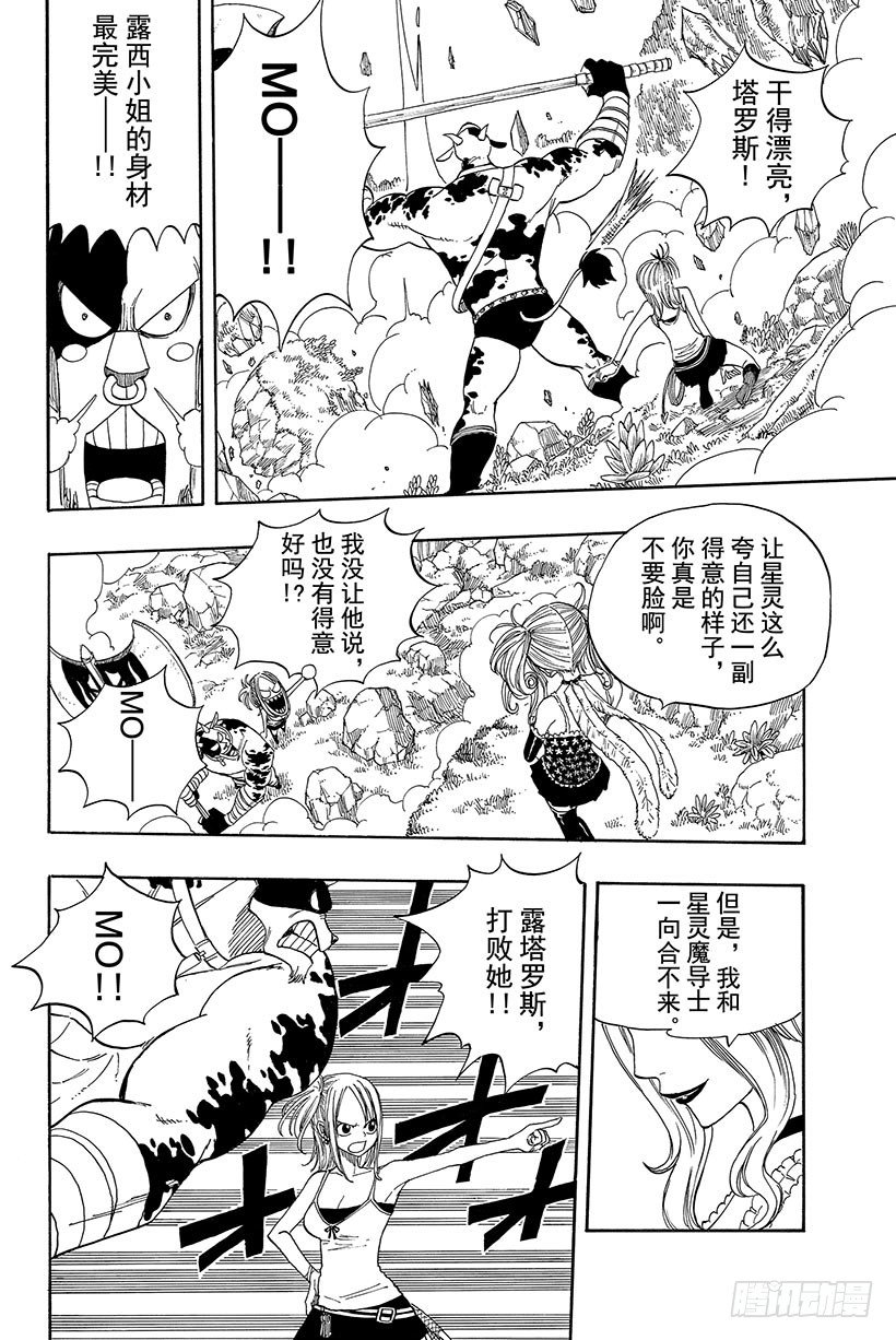 《妖精的尾巴》漫画最新章节第33话 关闭吧？金牛座之门免费下拉式在线观看章节第【13】张图片