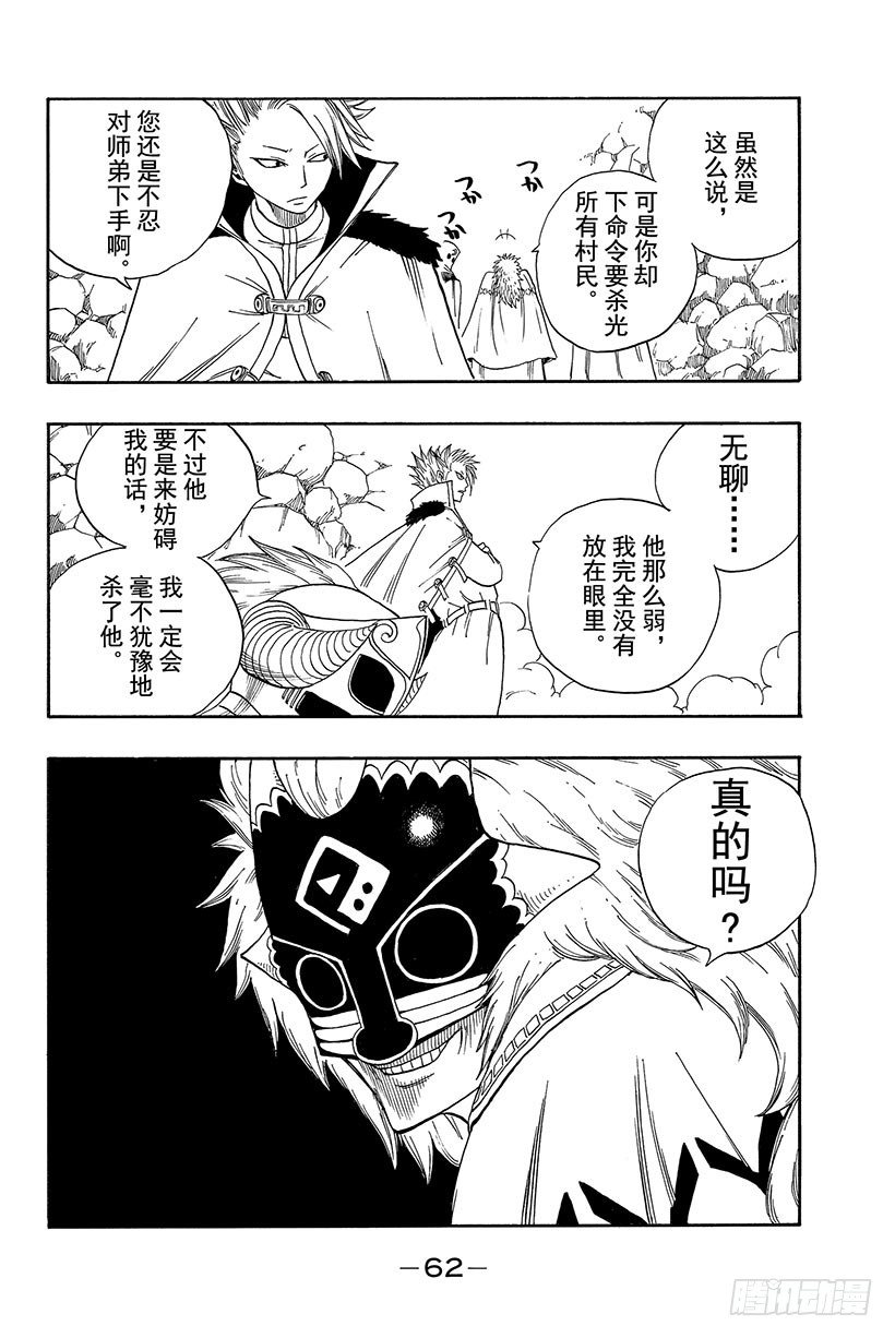 《妖精的尾巴》漫画最新章节第33话 关闭吧？金牛座之门免费下拉式在线观看章节第【21】张图片