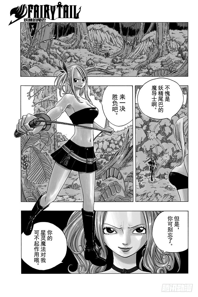 《妖精的尾巴》漫画最新章节第34话 裁判之剑免费下拉式在线观看章节第【2】张图片