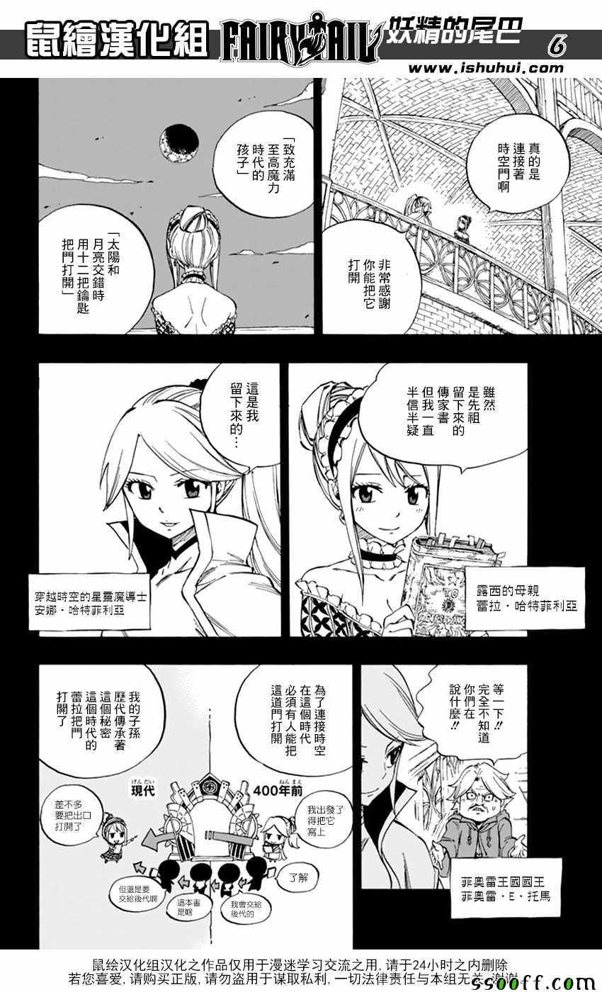 【妖精的尾巴】漫画-（第530话）章节漫画下拉式图片-6.jpg