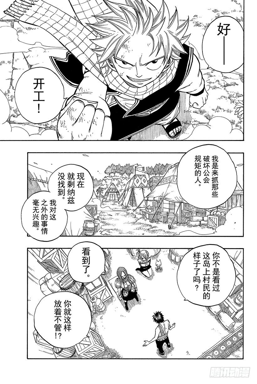 《妖精的尾巴》漫画最新章节第35话 随便你!免费下拉式在线观看章节第【10】张图片