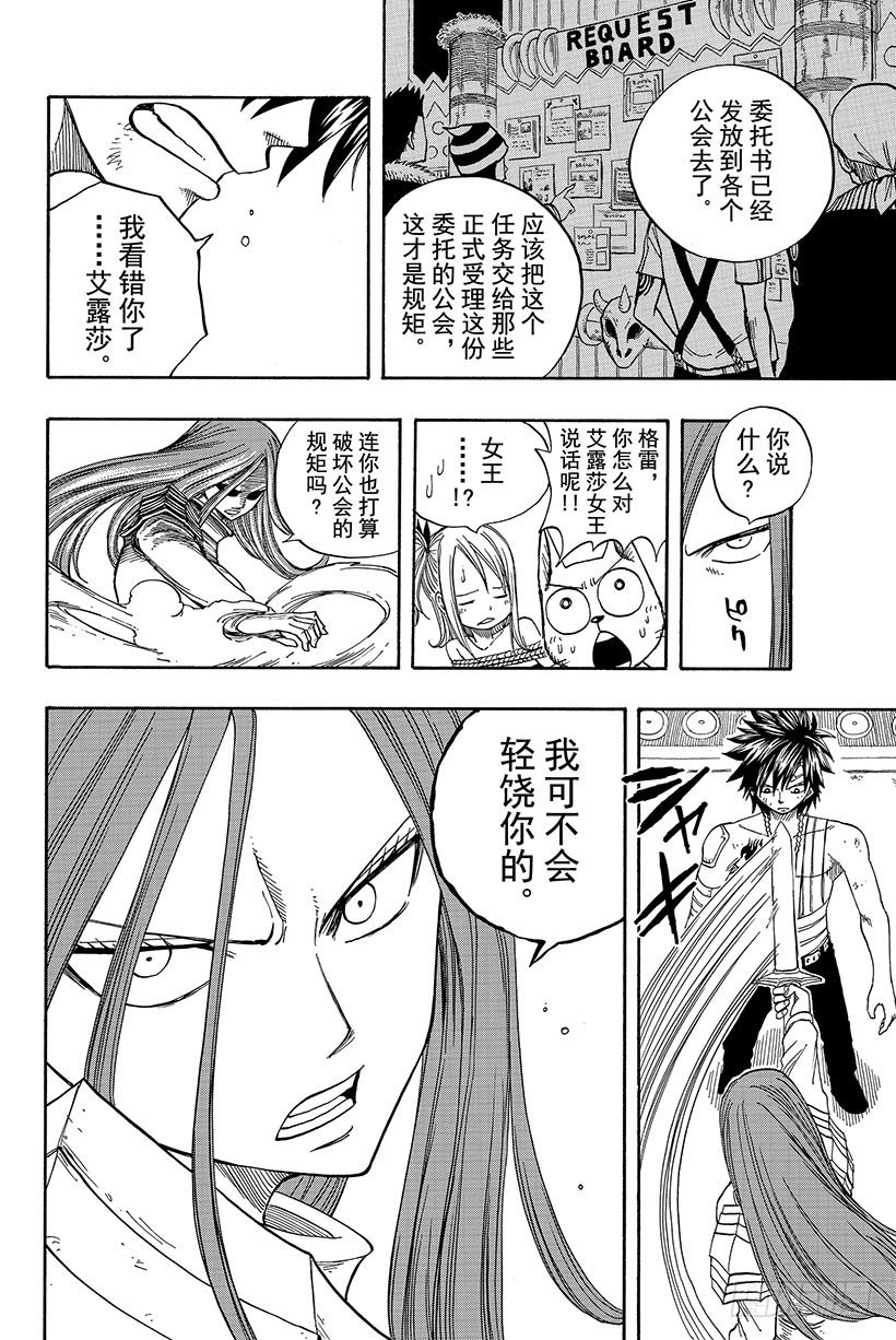 《妖精的尾巴》漫画最新章节第35话 随便你!免费下拉式在线观看章节第【11】张图片