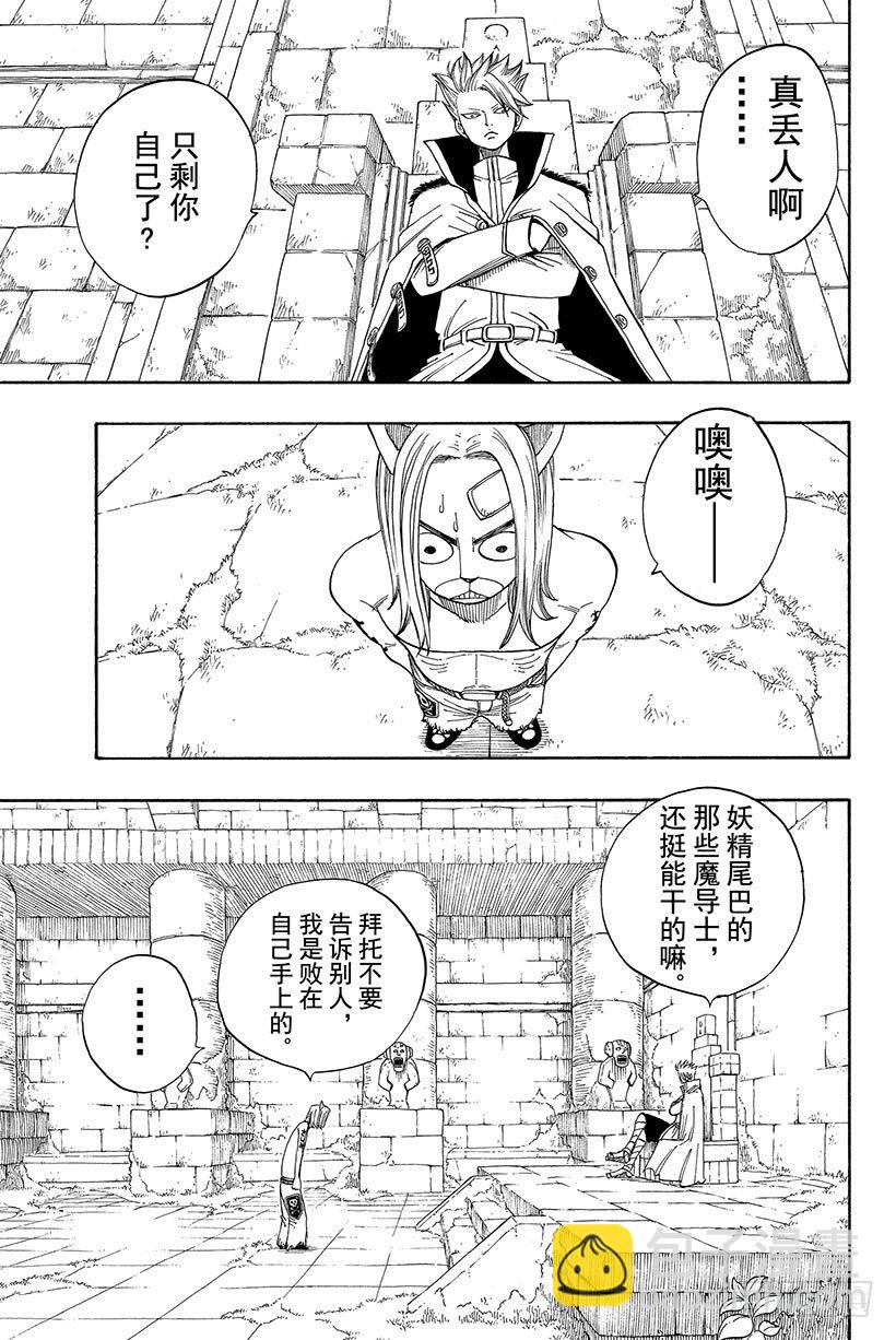 《妖精的尾巴》漫画最新章节第35话 随便你!免费下拉式在线观看章节第【16】张图片