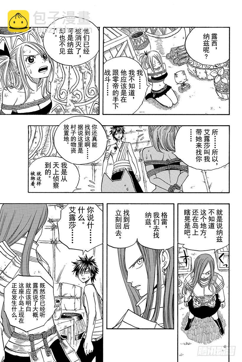 《妖精的尾巴》漫画最新章节第35话 随便你!免费下拉式在线观看章节第【8】张图片