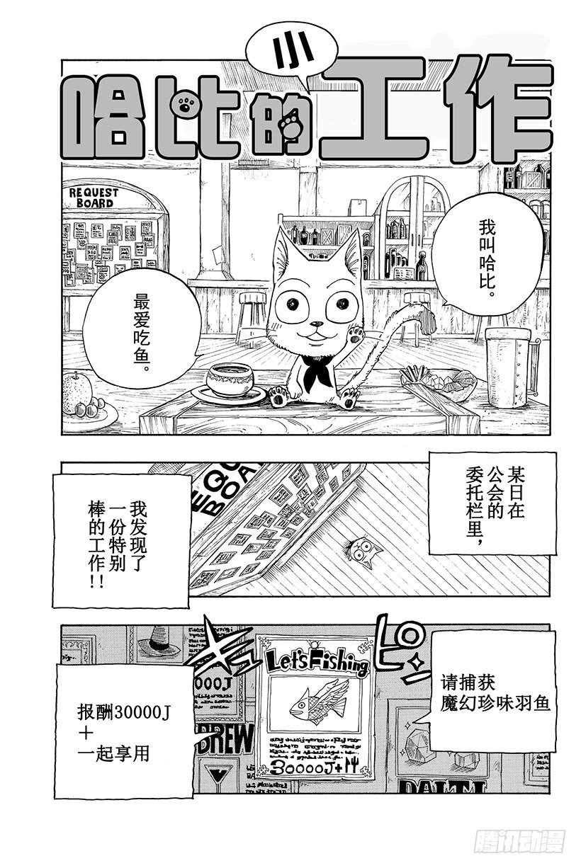 《妖精的尾巴》漫画最新章节第4话 小犬座星灵免费下拉式在线观看章节第【21】张图片