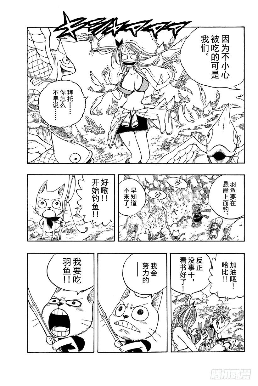 《妖精的尾巴》漫画最新章节第4话 小犬座星灵免费下拉式在线观看章节第【23】张图片