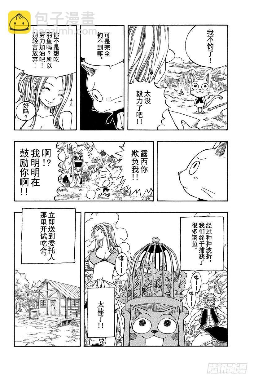 《妖精的尾巴》漫画最新章节第4话 小犬座星灵免费下拉式在线观看章节第【24】张图片