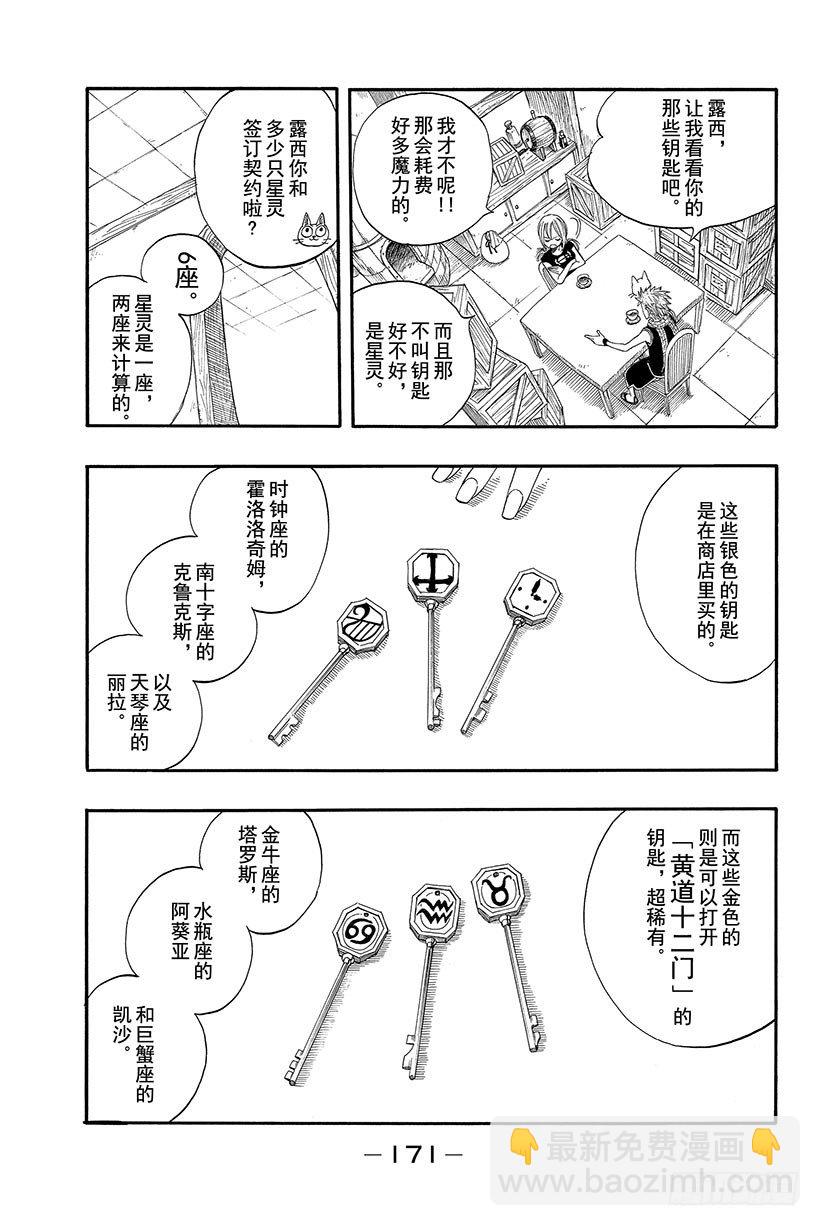 《妖精的尾巴》漫画最新章节第4话 小犬座星灵免费下拉式在线观看章节第【7】张图片