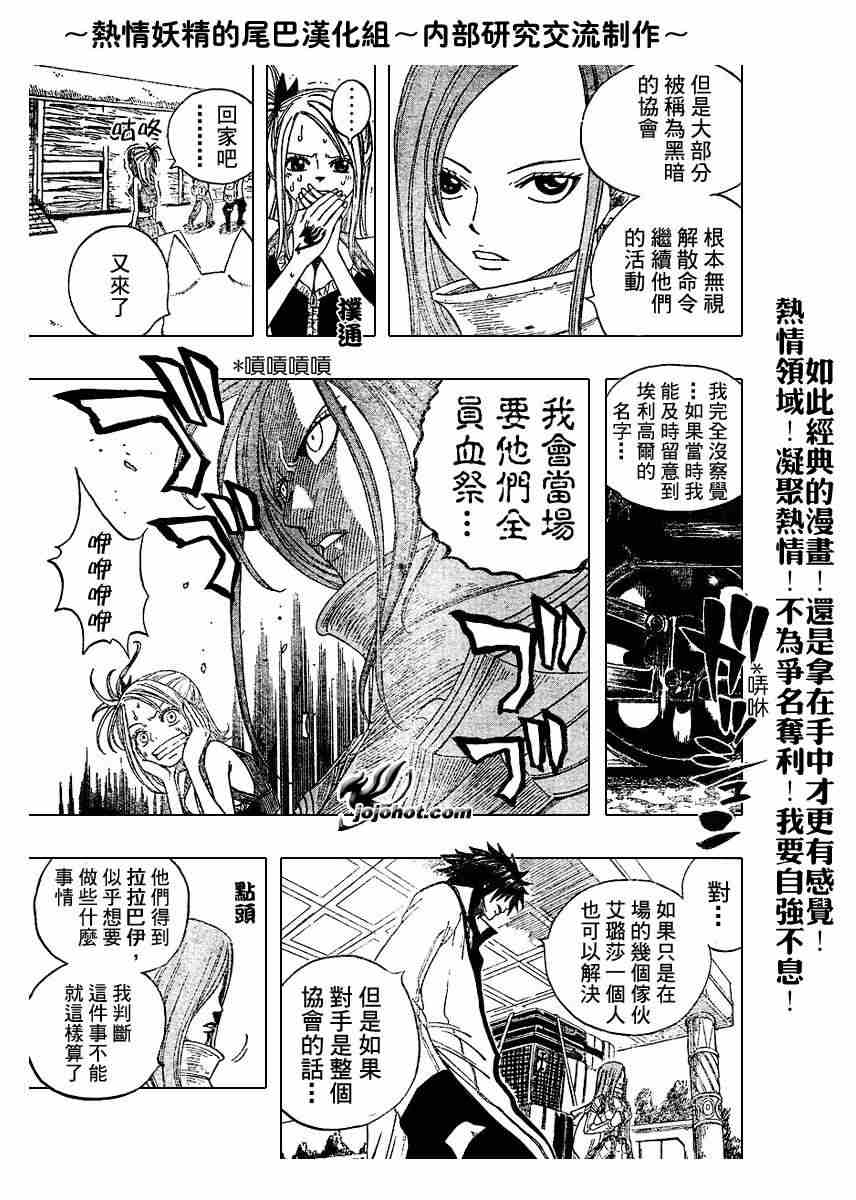 【妖精的尾巴】漫画-（第11话）章节漫画下拉式图片-17.jpg
