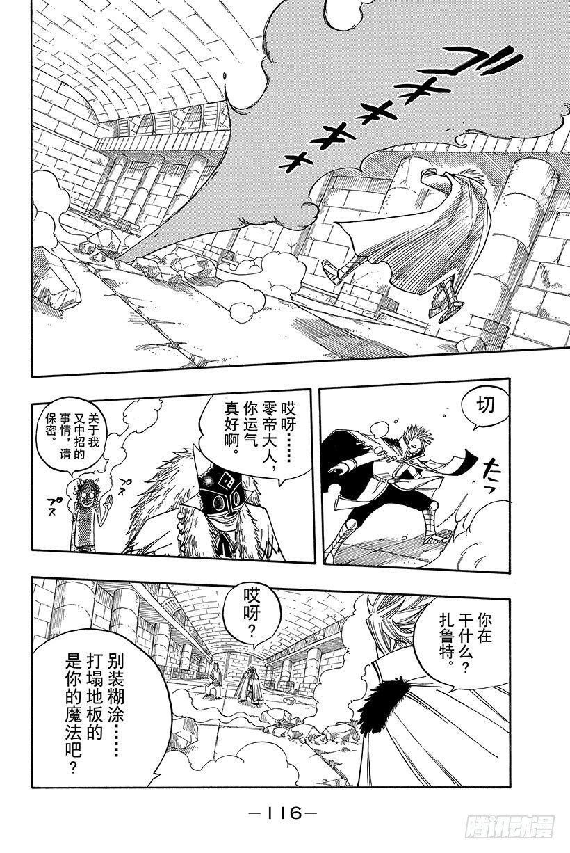 《妖精的尾巴》漫画最新章节第36话 乌鲁免费下拉式在线观看章节第【11】张图片