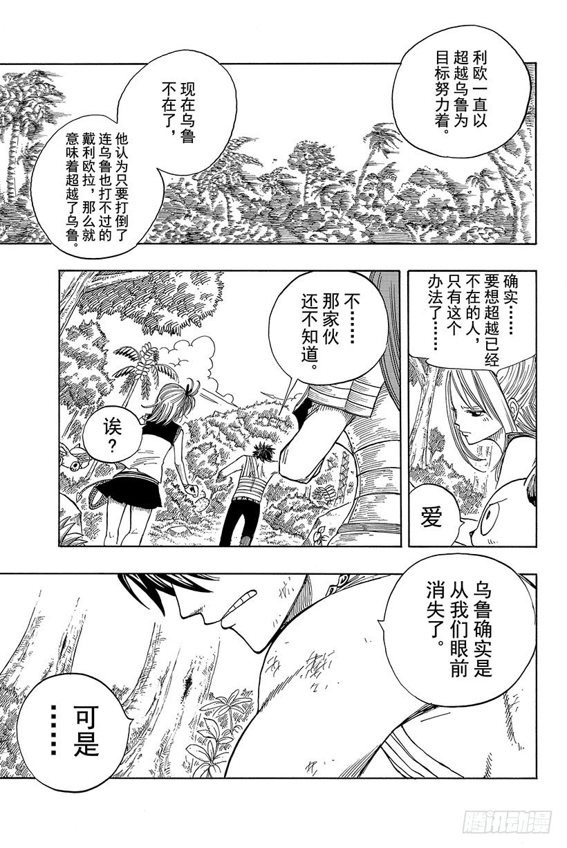 《妖精的尾巴》漫画最新章节第36话 乌鲁免费下拉式在线观看章节第【18】张图片