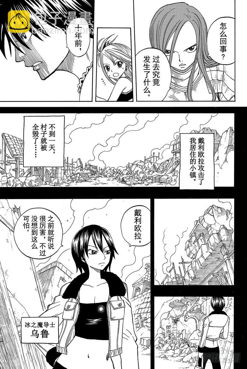 《妖精的尾巴》漫画最新章节第36话 乌鲁免费下拉式在线观看章节第【20】张图片