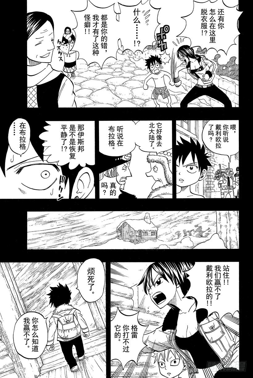 《妖精的尾巴》漫画最新章节第37话 青鸟免费下拉式在线观看章节第【10】张图片