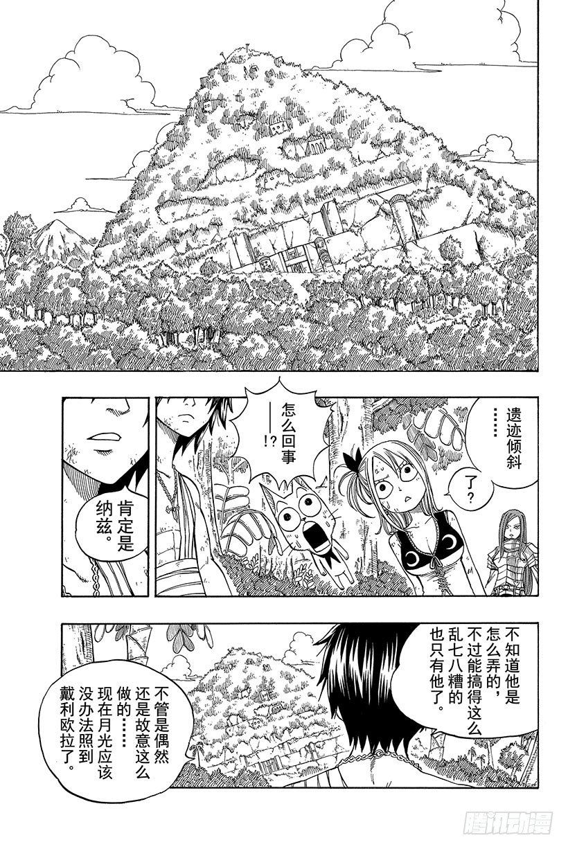 《妖精的尾巴》漫画最新章节第37话 青鸟免费下拉式在线观看章节第【12】张图片