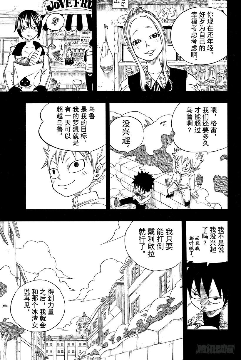 《妖精的尾巴》漫画最新章节第37话 青鸟免费下拉式在线观看章节第【8】张图片