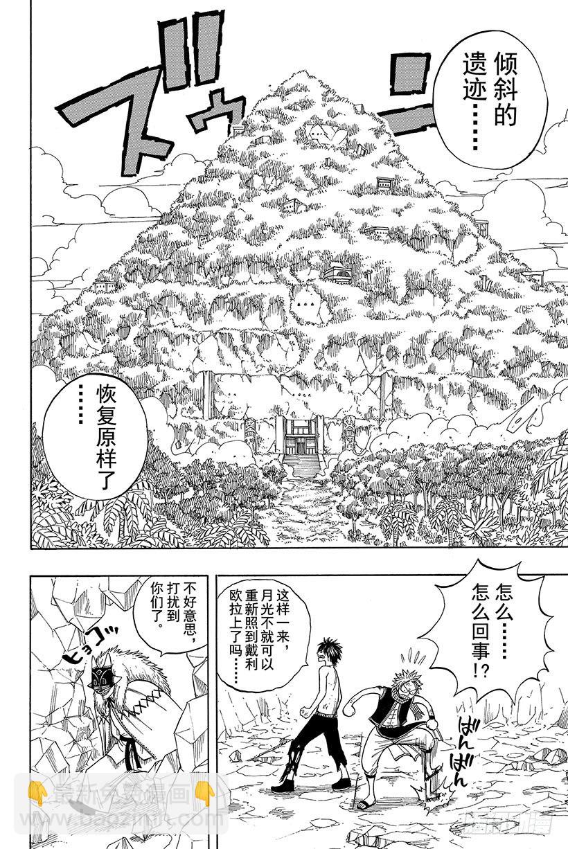 《妖精的尾巴》漫画最新章节第39话 真相是一把悲伤的利剑免费下拉式在线观看章节第【13】张图片