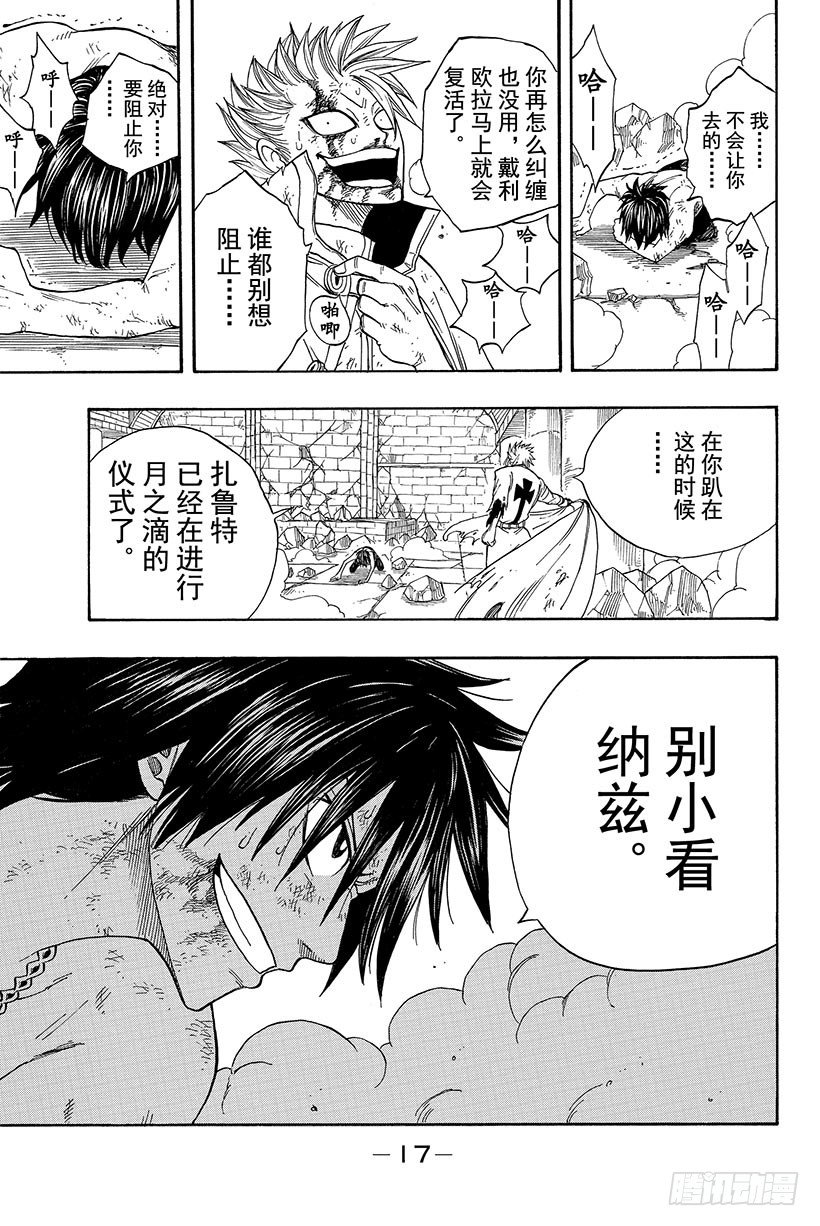 《妖精的尾巴》漫画最新章节第40话 决战迦尔纳岛免费下拉式在线观看章节第【18】张图片