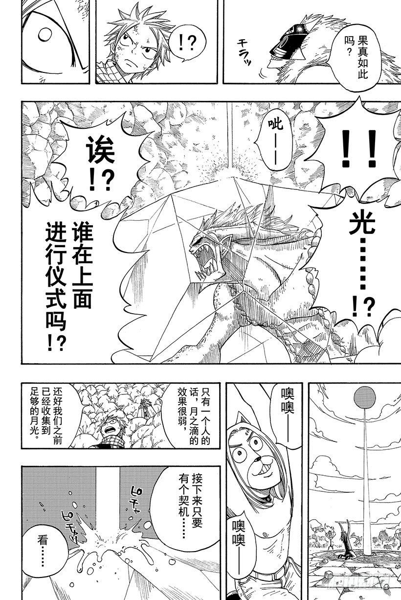 《妖精的尾巴》漫画最新章节第40话 决战迦尔纳岛免费下拉式在线观看章节第【21】张图片