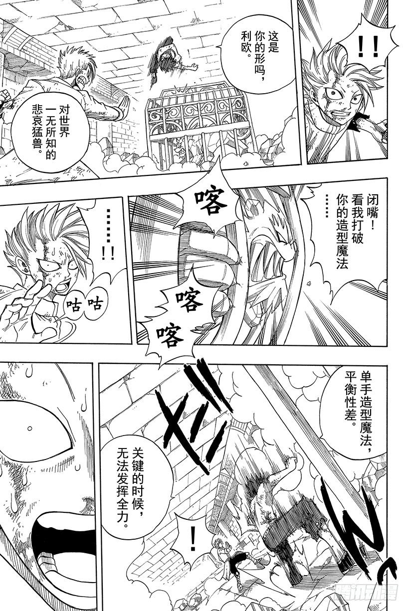 《妖精的尾巴》漫画最新章节第41话 恶魔的呐喊免费下拉式在线观看章节第【14】张图片