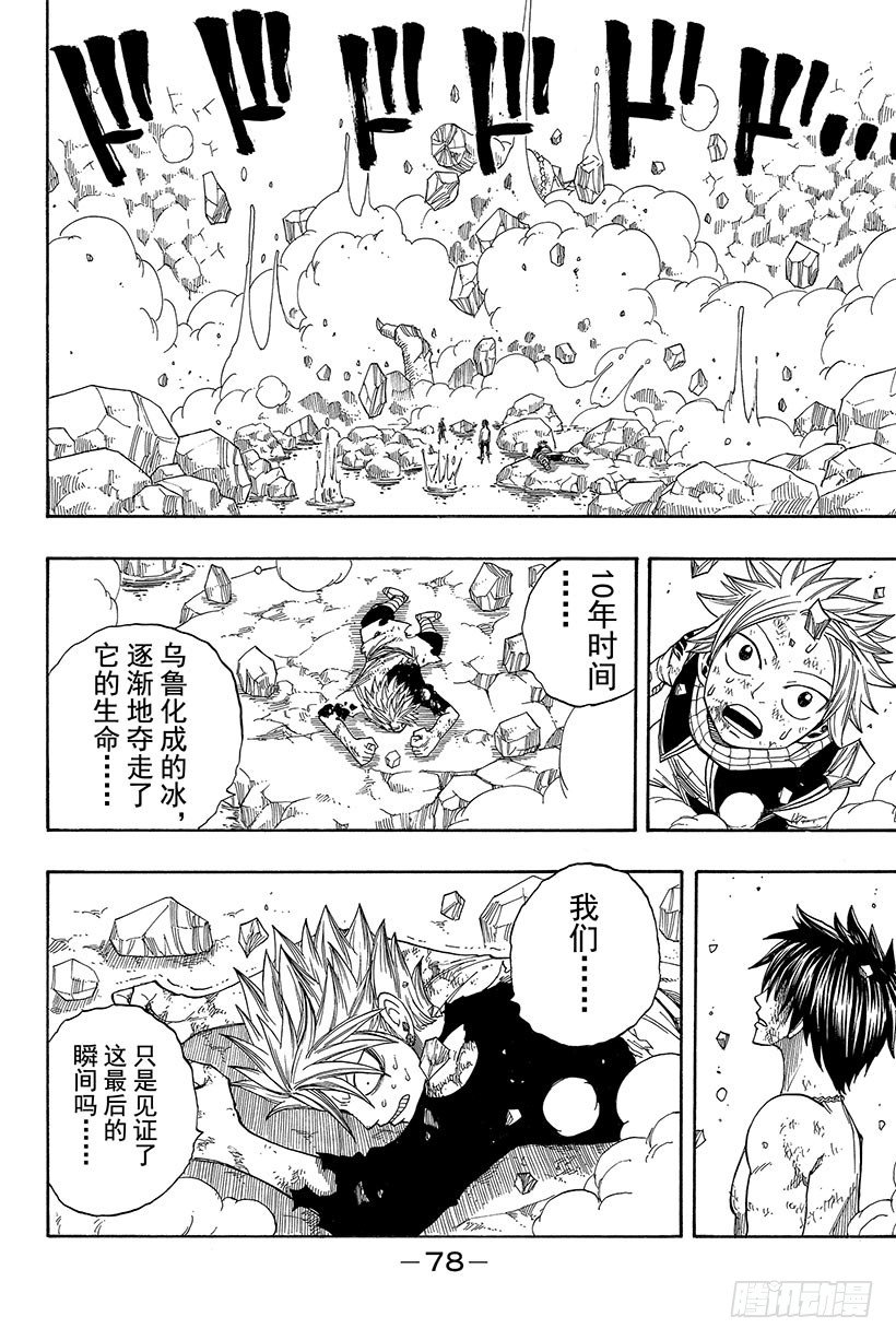 《妖精的尾巴》漫画最新章节第43话 助推器免费下拉式在线观看章节第【17】张图片