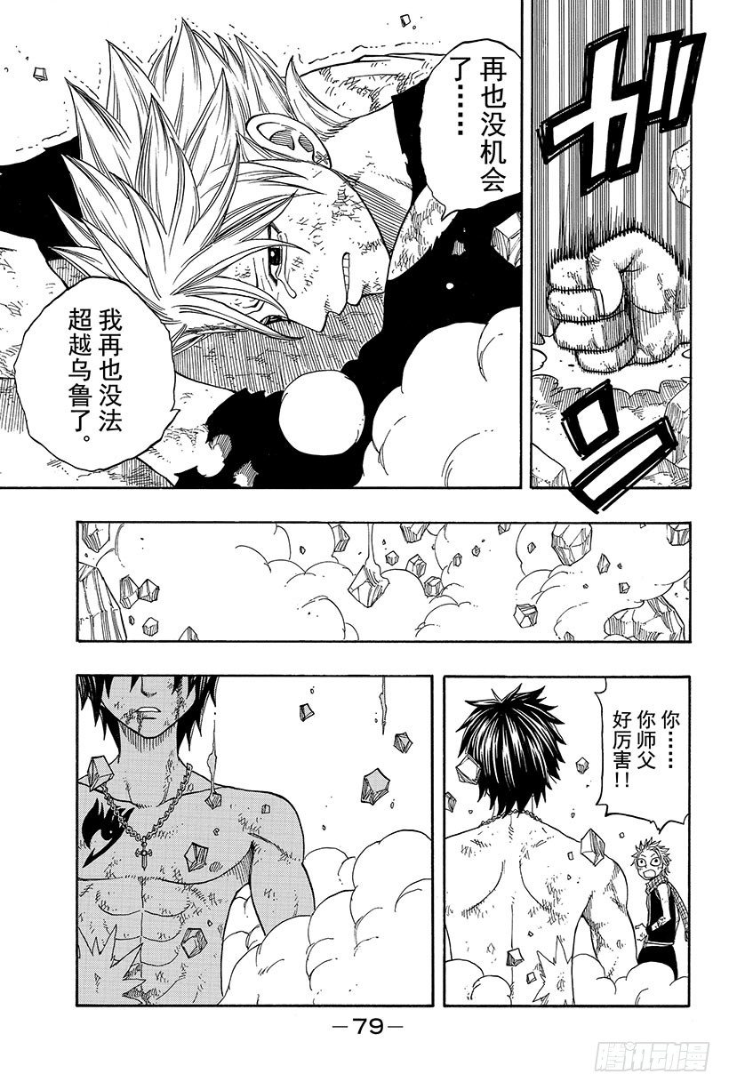 《妖精的尾巴》漫画最新章节第43话 助推器免费下拉式在线观看章节第【18】张图片