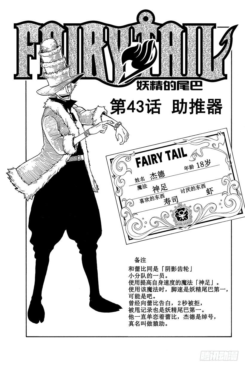 《妖精的尾巴》漫画最新章节第43话 助推器免费下拉式在线观看章节第【2】张图片